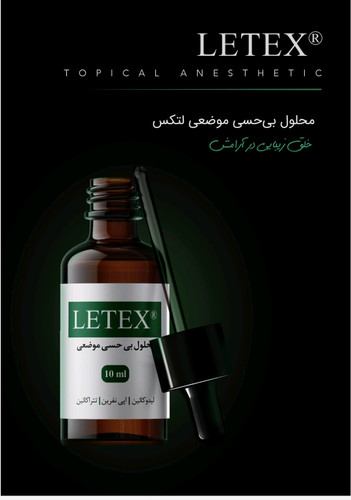 بیحسی لتکس شرکت آمیا مخصوص صورت ۱۰میل